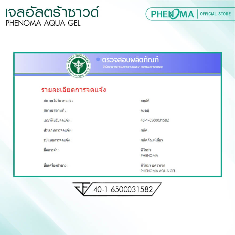 เจลพอกผิว PHENOMA AQUA GEL เจลอัลตราซาวด์ สีใส ขนาด 250 มล._6
